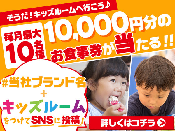 SNS投稿キャンペーン