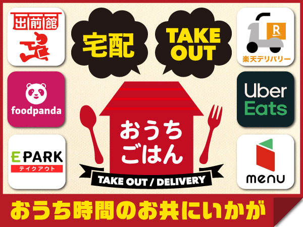 テイクアウトLP