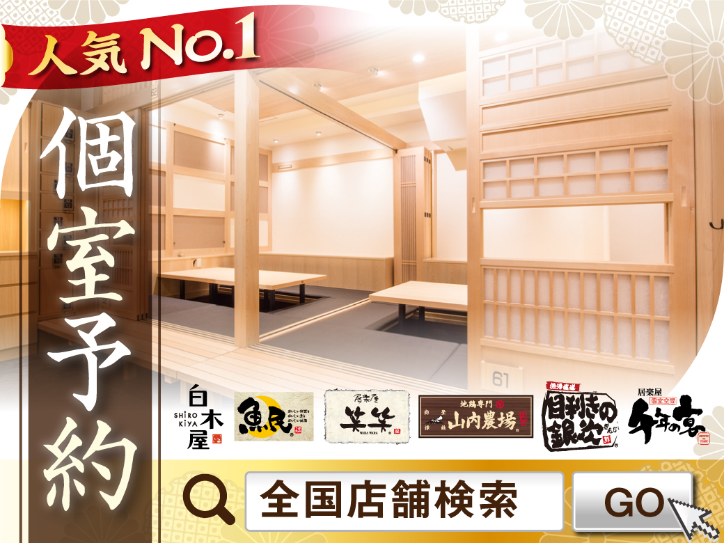 個室検索 株 モンテローザ