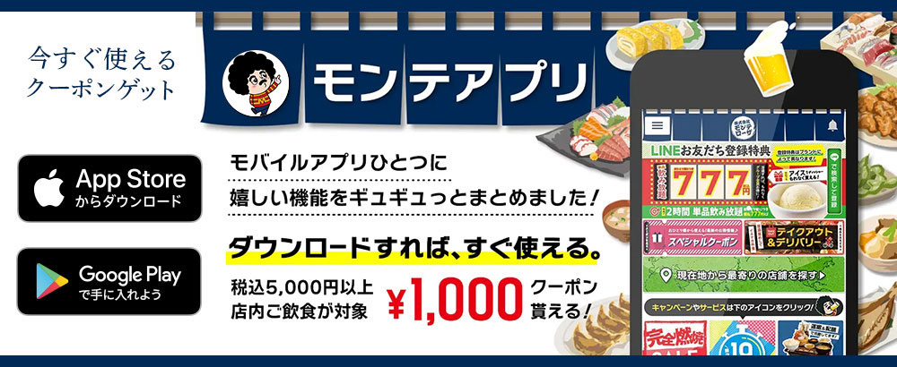 公式 株 モンテローザが運営する居酒屋ポータルサイト イザポ