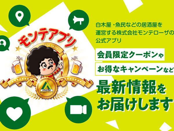 公式アプリリニューアル
