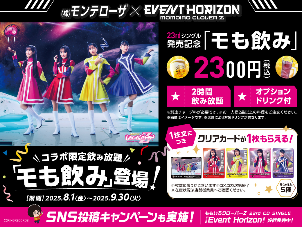 ももいろクローバーZコラボキャンペーンを開催！