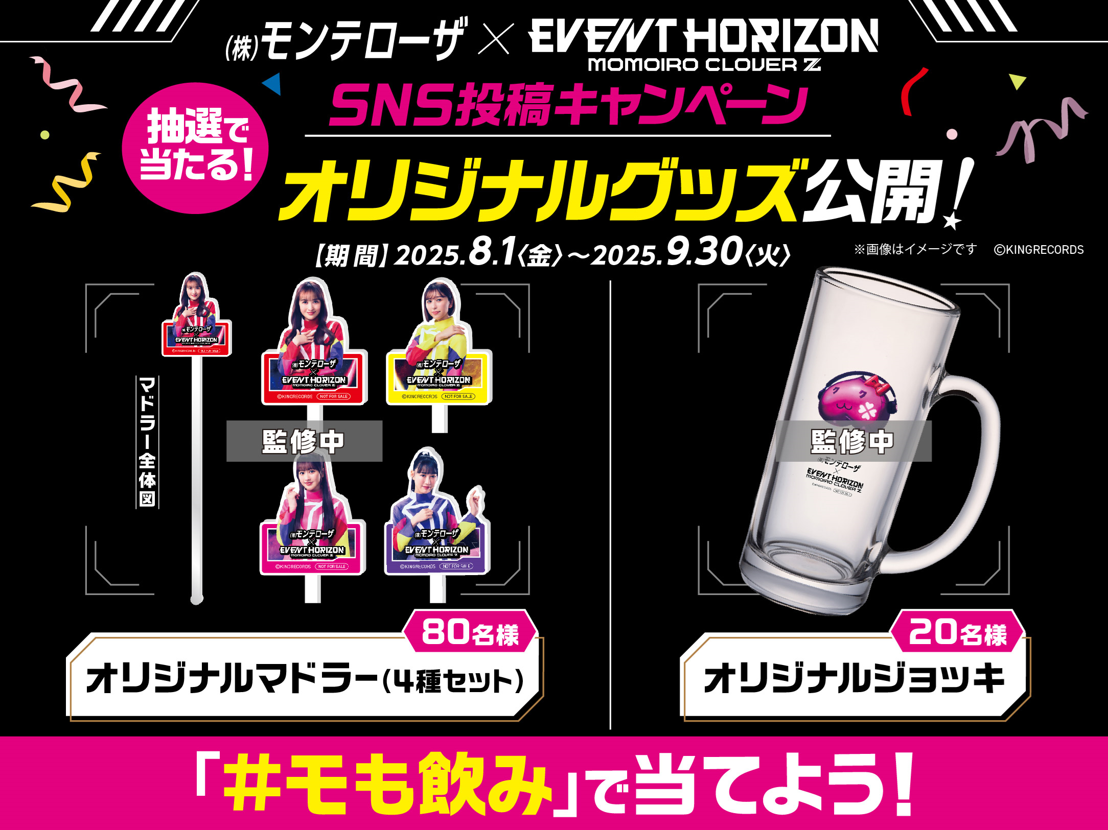 SNS投稿キャンペーン