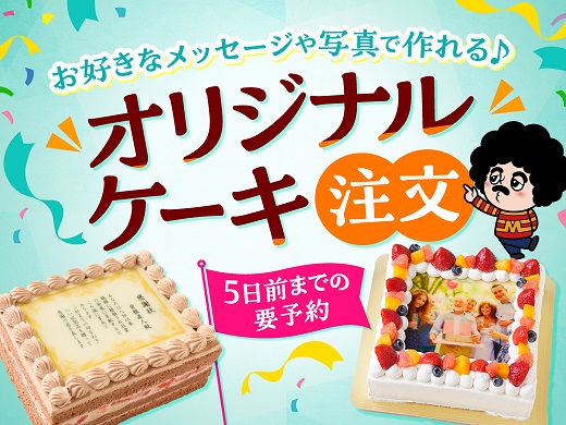ケーキ付きプラン