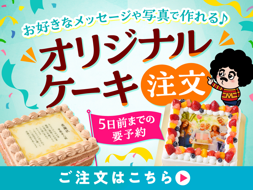 ケーキ付きプラン