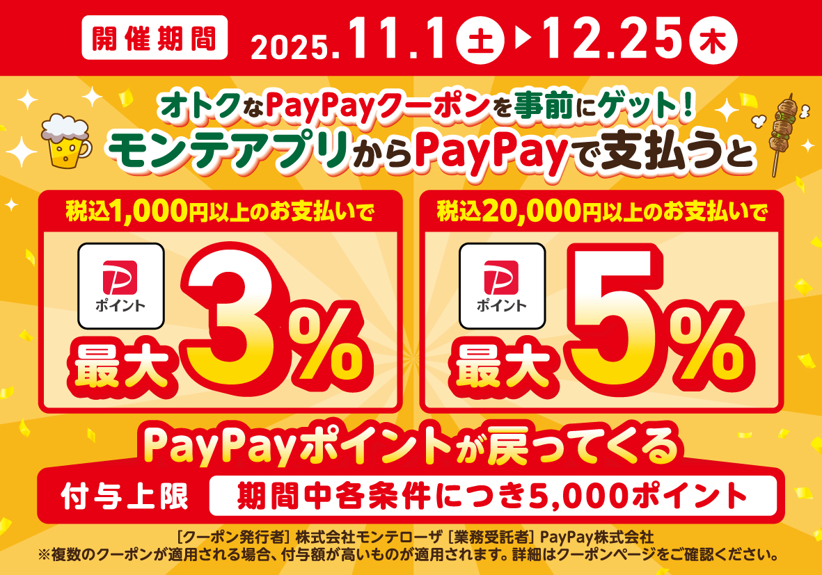 PayPayクーポン