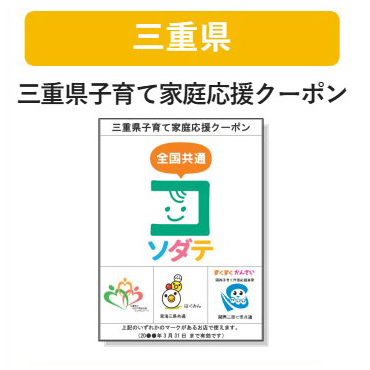三重県 子育て支援パスポート