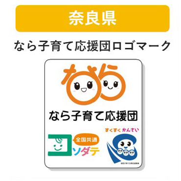 奈良県 子育て支援パスポート