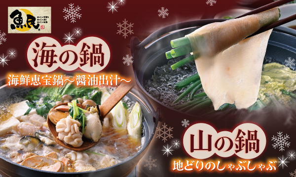 魚民冬のおすすめメニュー