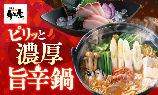 千年の宴冬のおすすめメニュー