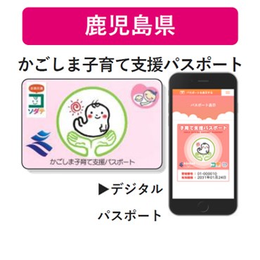 鹿児島県 子育て支援パスポート