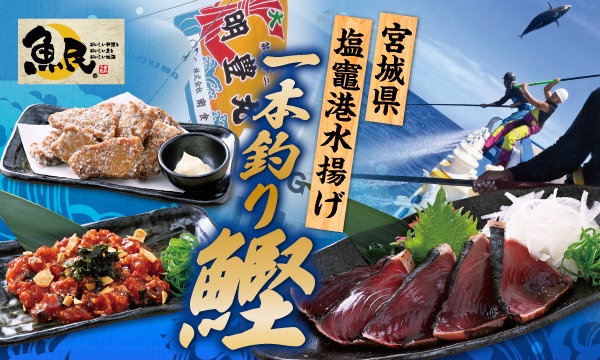 魚民冬のおすすめメニュー