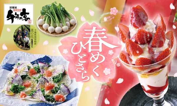 千年の宴冬のおすすめメニュー