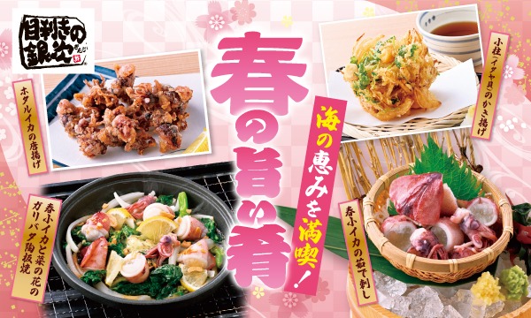 目利きの銀次冬のおすすめメニュー