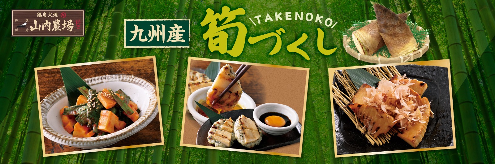 山内農場冬のおすすめメニュー