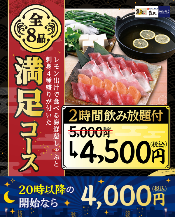 魚民宴会