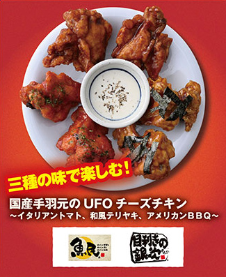 国産手羽元UFOチーズチキン