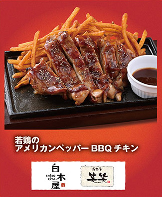 若鶏のアメリカンペッパーBBQチキン