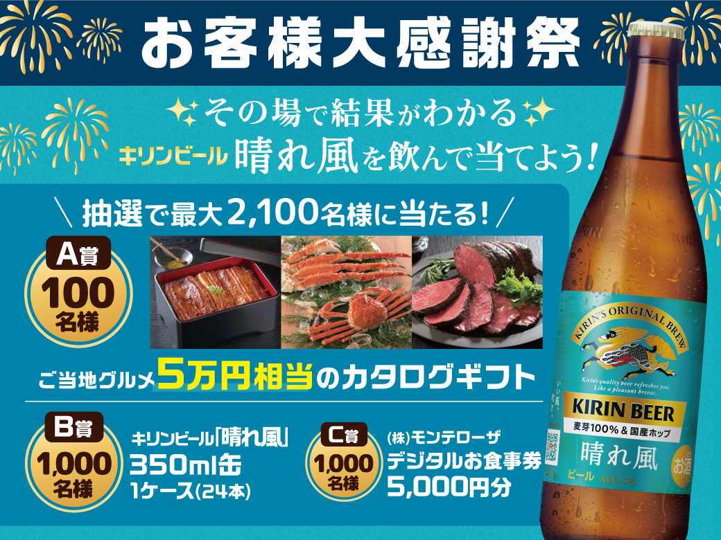 2026お客様大感謝祭
