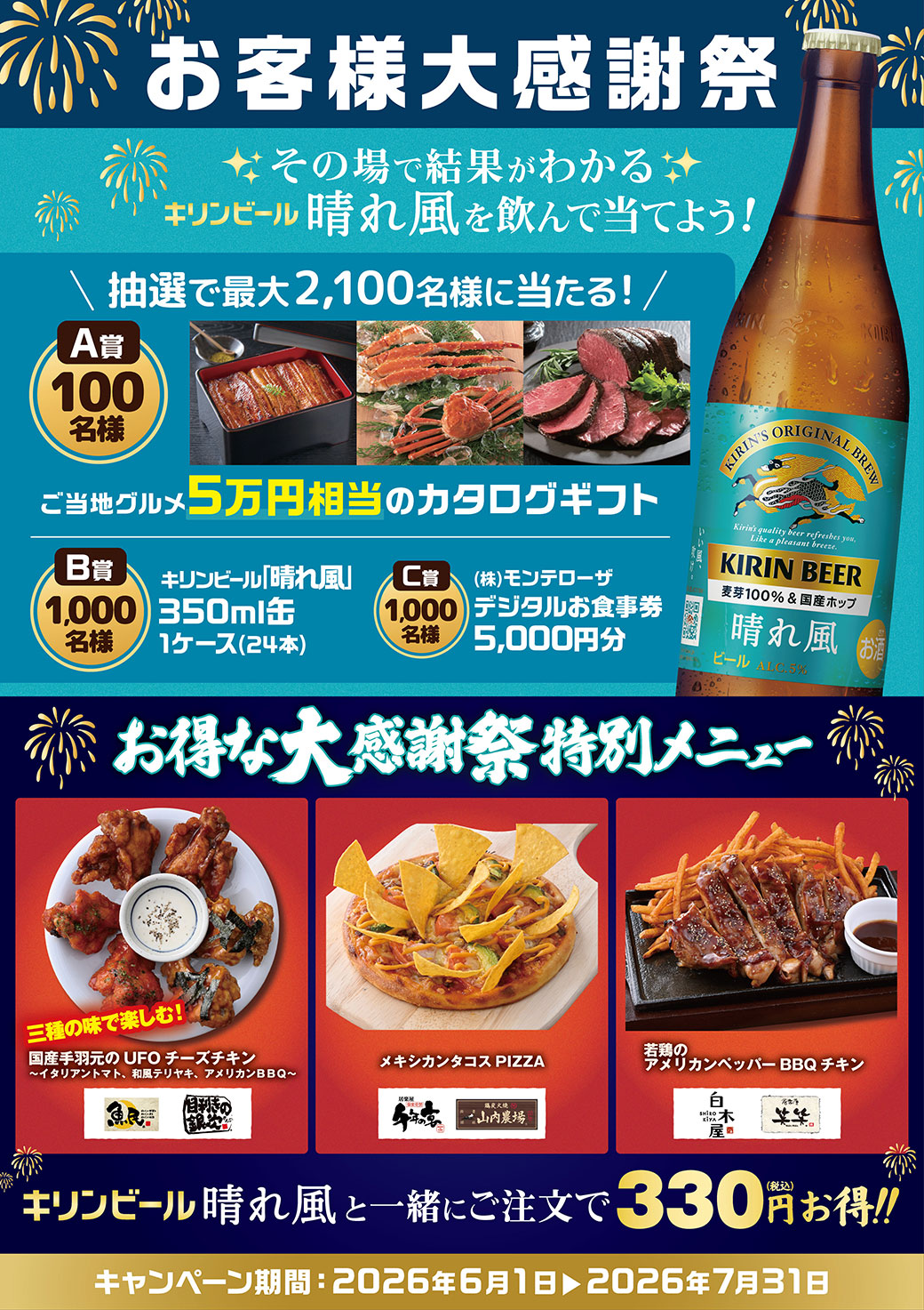 お客様大感謝祭2026キャンペーン