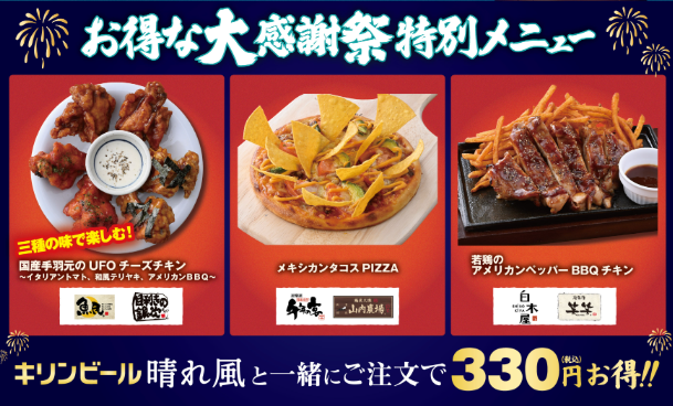 特別メニュー