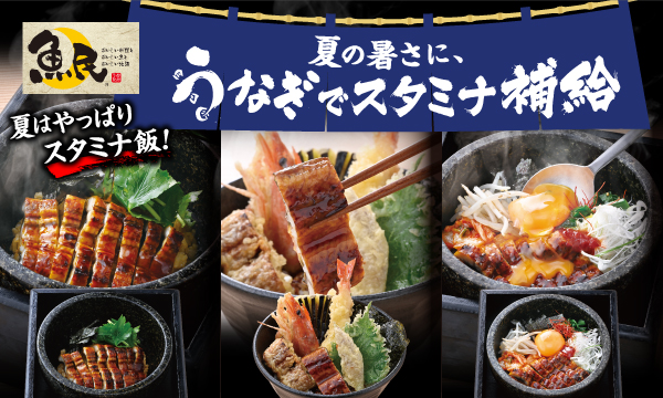 魚民-夏のおすすめメニュー