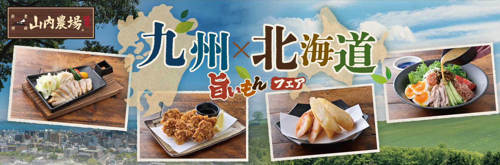 山内農場-夏のおすすめメニュー