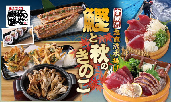 目利きの銀次-夏のおすすめメニュー