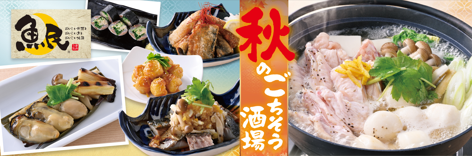魚民-夏のおすすめメニュー