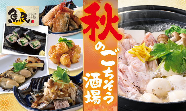 魚民-夏のおすすめメニュー