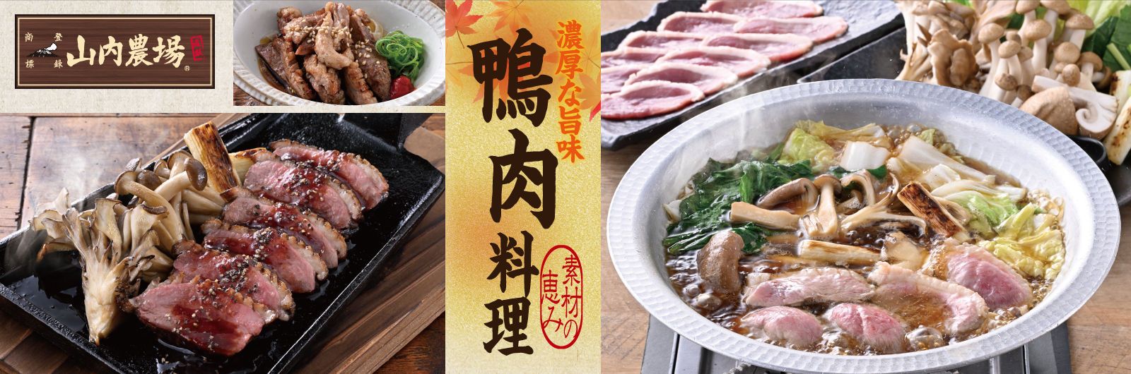 山内農場-夏のおすすめメニュー