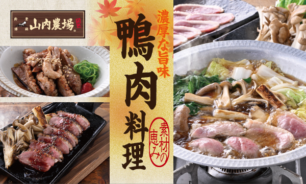山内農場-夏のおすすめメニュー
